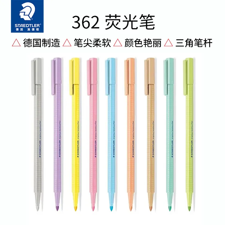 STAEDTLER/施德楼362C马卡龙色柔和高考毕业季学生手帐荧光笔