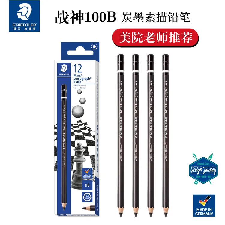 STAEDTLER/施德楼100B炭墨哑光专业素描艺考绘画老师铅笔单支