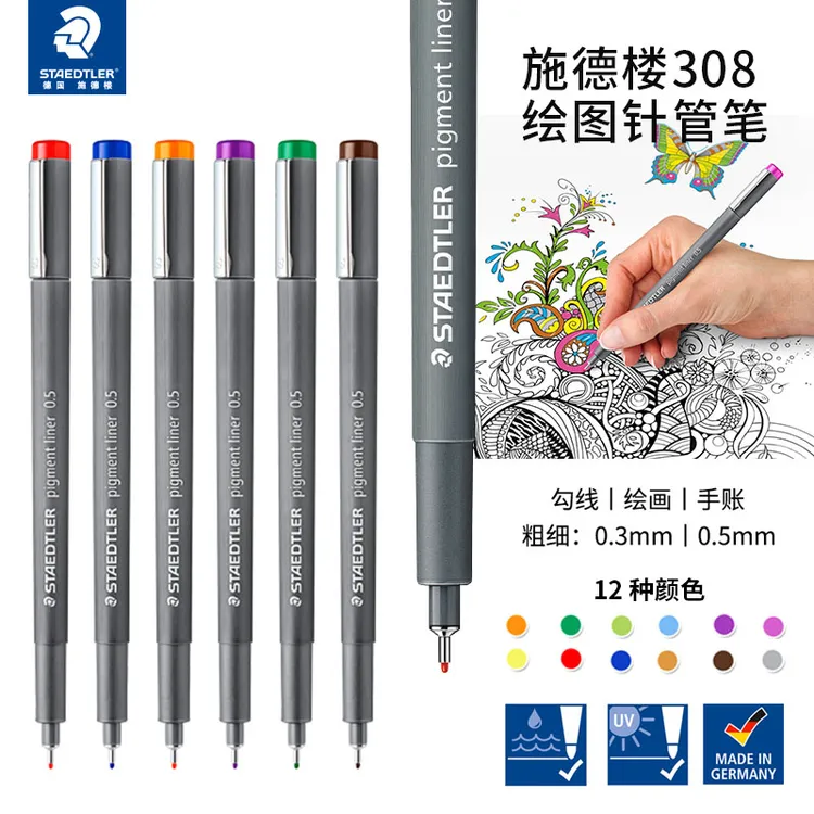 STAEDTLER/施德楼308彩色手工绘图手账绘画绿色精选勾线笔针管笔