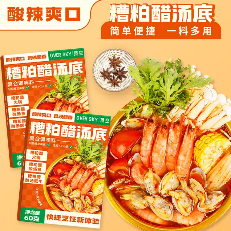 糟粕醋冬日火锅底料海南酸辣风味一人食懒人调味料海鲜米线汤底