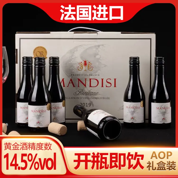 法国进口红酒晚安小酒干红葡萄酒送礼小瓶整箱品质礼盒装送礼包赔