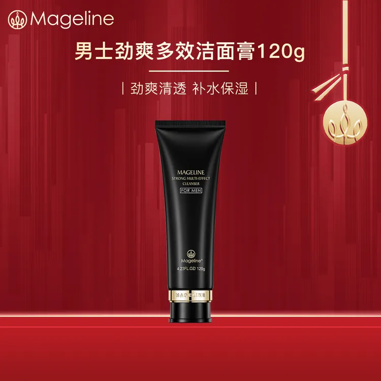 mageline/麦吉丽男士劲爽多效洗脸膏净肤控油保湿保湿正品