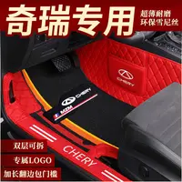 【奇瑞专用】瑞虎8plus鲲鹏版5 5x欧萌达艾瑞泽5 8全包围汽车脚垫