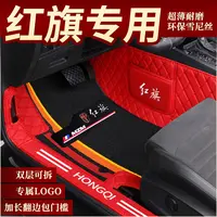【红旗专用】H5经典H6 H7 H9 HS5 HS7 E-QM5 E-HS3全包围汽车脚垫