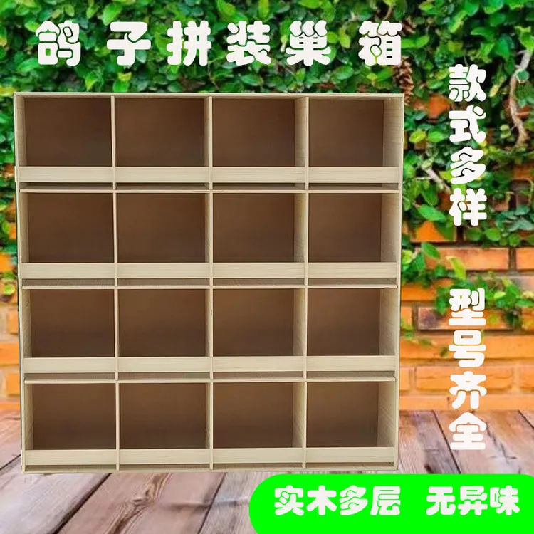 鸽具用品鸽子巢箱拼装鸽子窝信鸽赛鸽养殖配对笼抱窝养殖鸽子笼