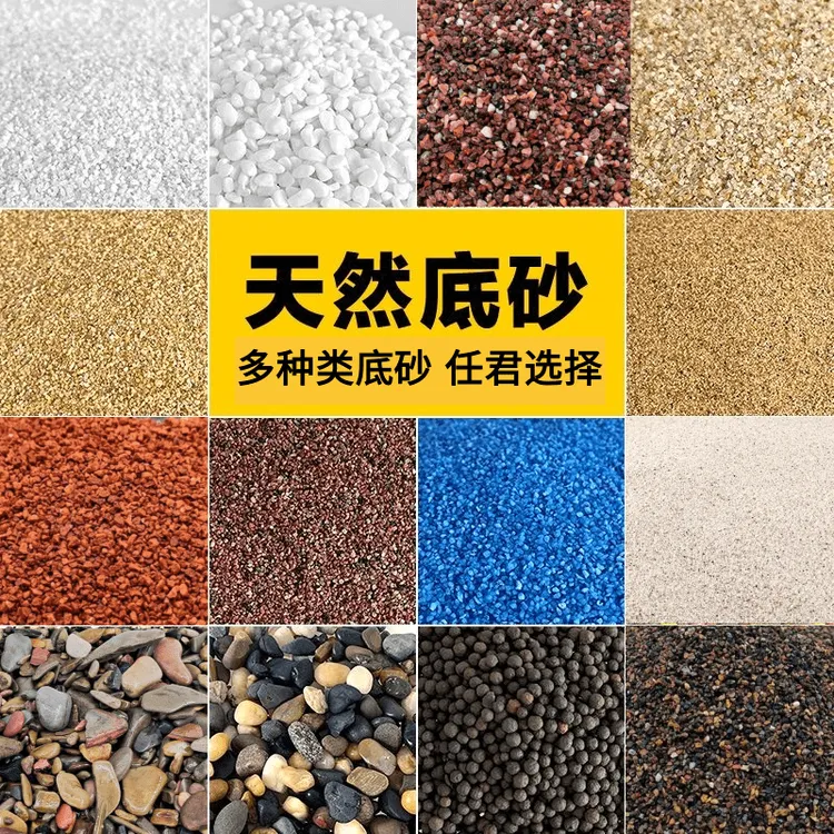 鱼缸底砂造景沙溪流石白沙火山石河沙南美雨林沙水族专用底沙铺底