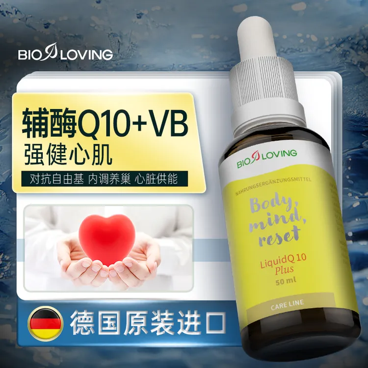 Bioloving德国 水溶活性辅酶Q10PLUS添加B族养心备孕神器