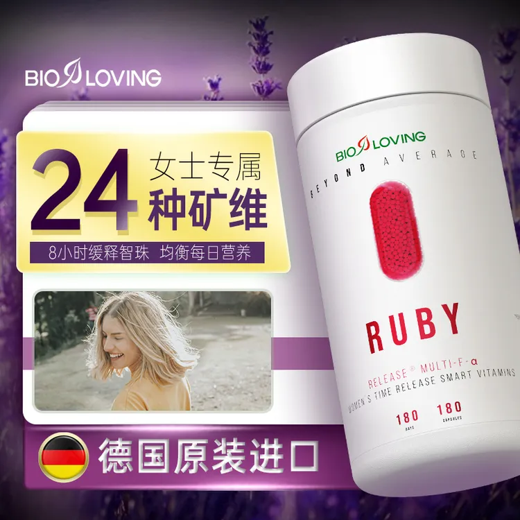 【主播推荐】德国Bioloving女士复合维生素智珠缓释胶囊180粒/瓶