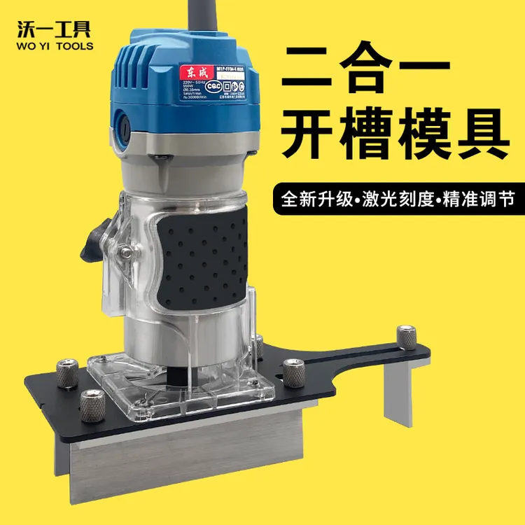 木工隐形二合一开槽器机模具连接件螺丝2合1直全半通扣件开槽神器