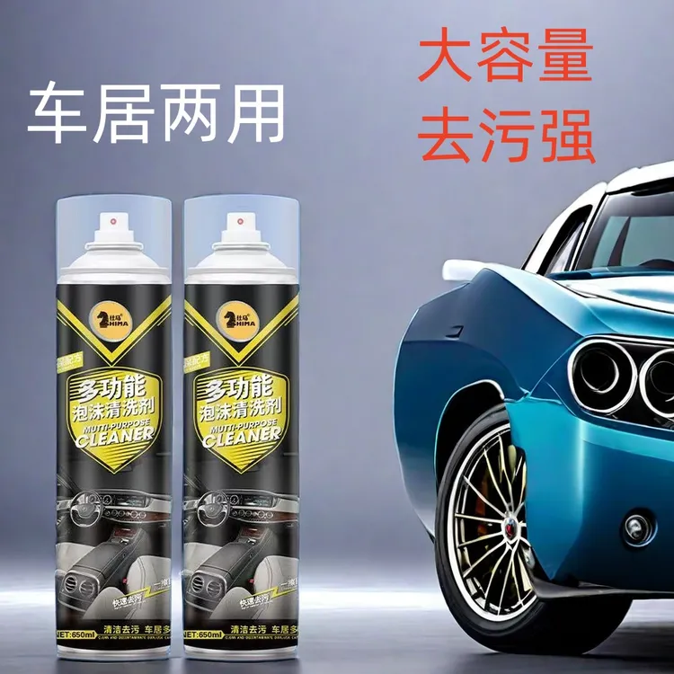 用品车上车用家用去污免洗车泡沫内饰洗车泡沫清洗剂