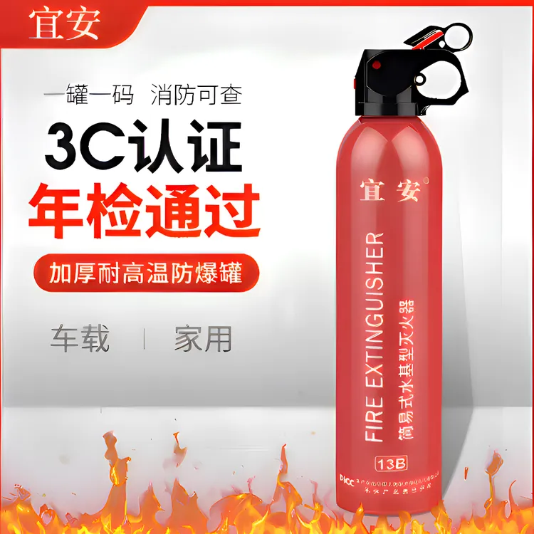 车载灭火器车用家用水基灭火器小型便携小汽车年检汽车用品耐高温
