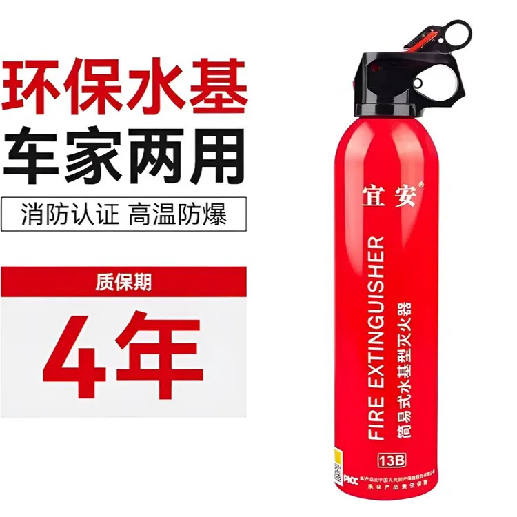 车载灭火器水基灭火器车用家用防火汽车灭火器防火灭火器官方正品