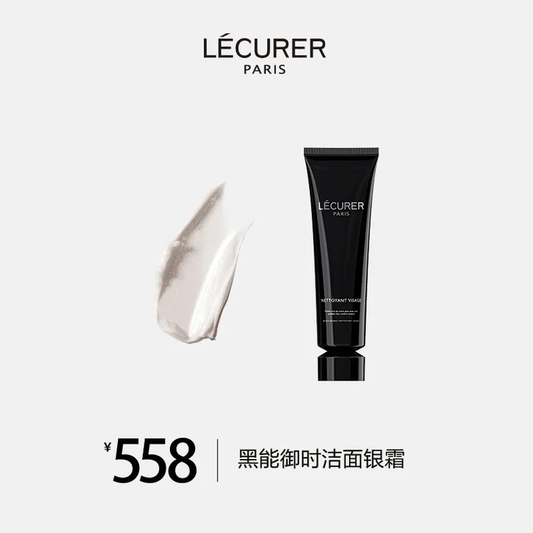 LECURER洛可莱洁面银霜长管水润清洁控油温和去角质洁泡绵密