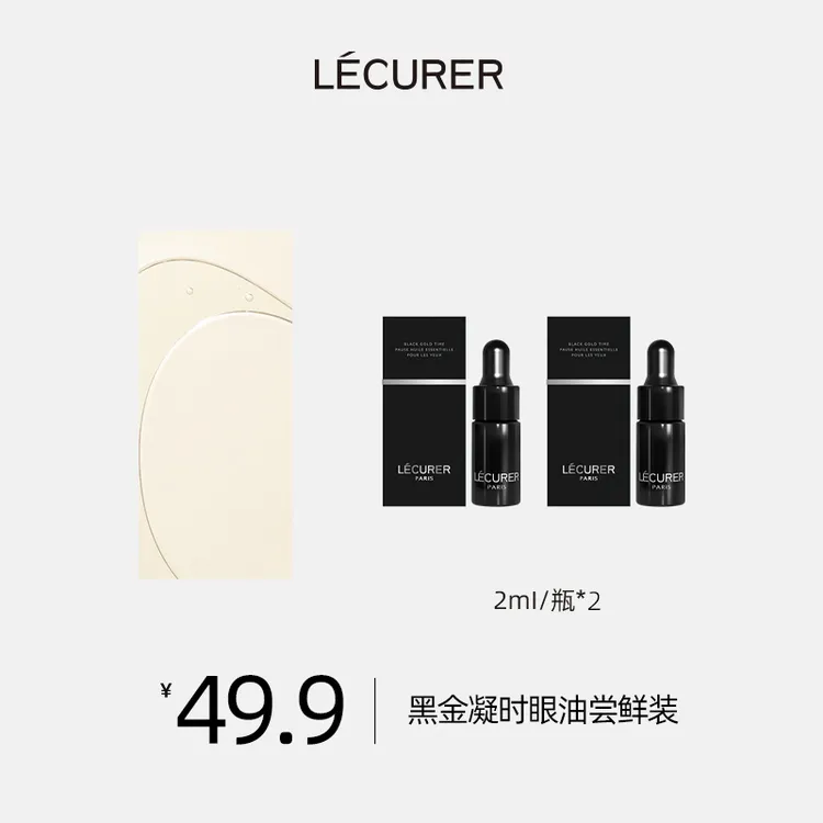 【短视频专享】LECURER黑金凝时眼部便携护肤套组抗皱紧致舒缓