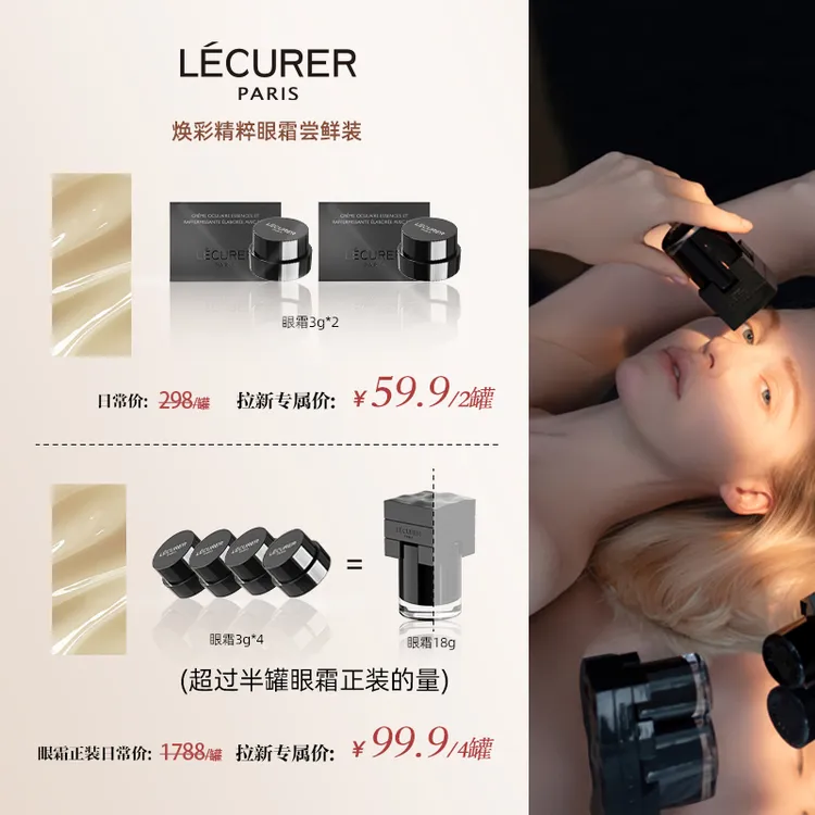 【短视频福利】LECURER臻妍焕彩紧致精粹眼霜护肤紧致抗皱保湿