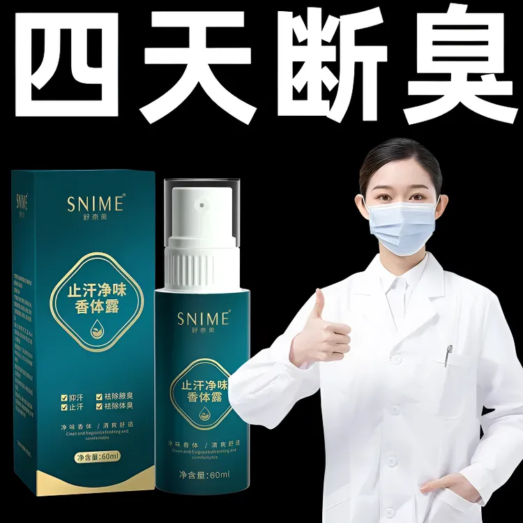【遗传油耳去味】去狐臭喷雾剂腋下异味腋下臭男女除臭专用止汗喷雾