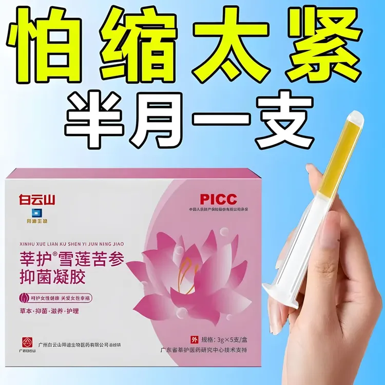 女性水润妇科凝胶植物温和凝胶苦参滋养私密抑1菌止痒养护护理