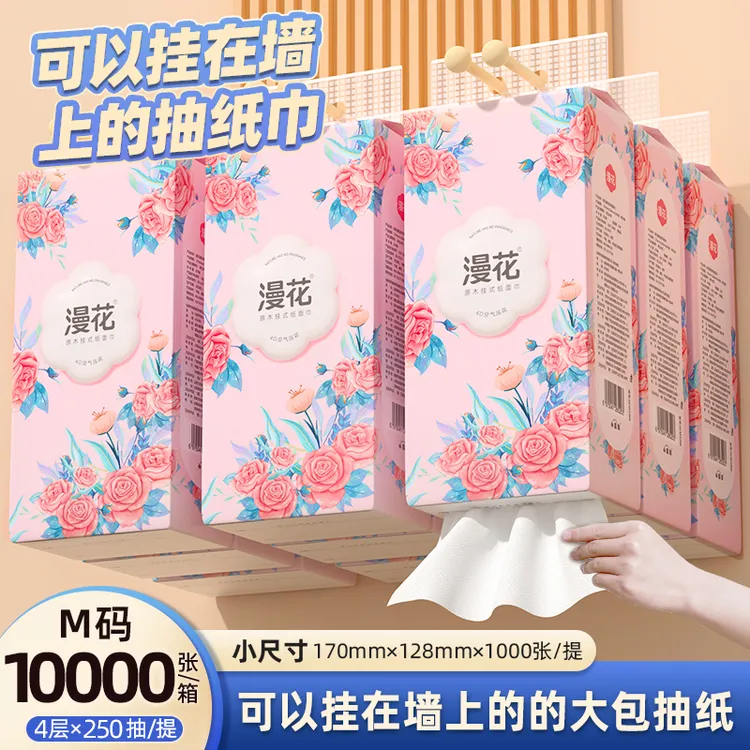 漫花湘妃系列悬挂式挂抽4D压花柔韧抽纸抽家用面巾纸巾家用实惠装