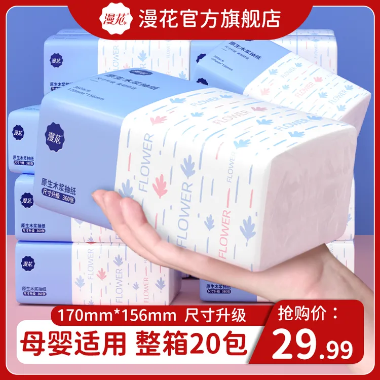 抽纸20包整箱大纸张漫花纸巾餐巾纸家用纸巾面巾纸加大加厚360张
