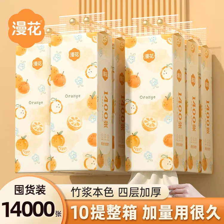 漫花橘子悬挂式抽纸1400张*10大提家用纸巾加大加厚卫生纸餐巾纸