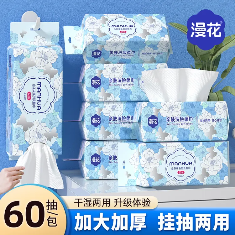 漫花山茶花系列悬挂抽取式洗脸巾加厚加大洁面巾干湿两用不掉毛