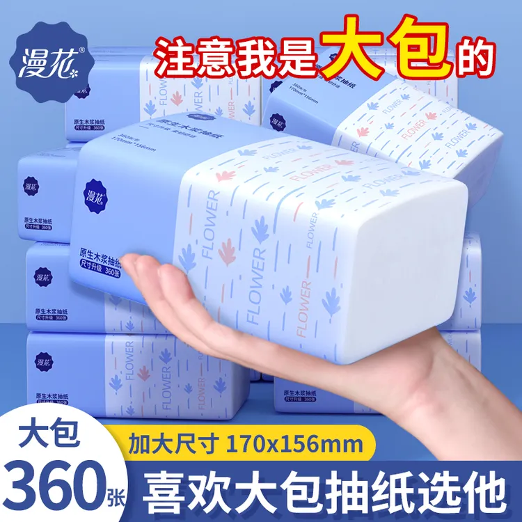 漫花抽纸整箱20包纸巾家用卫生纸纸巾擦手纸面巾纸360张加大加厚