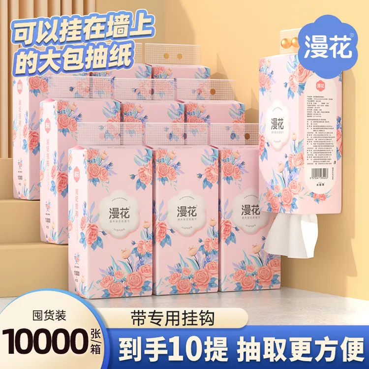 漫花悬挂式抽纸到手10提家用纸巾批发卫生纸厕纸四层加厚餐巾纸