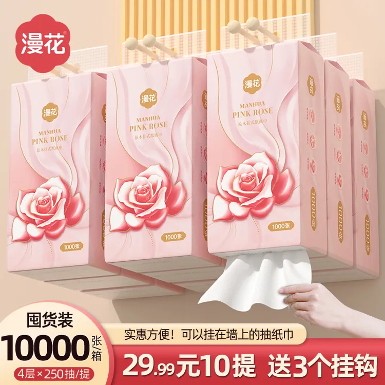 漫花纸巾挂式抽纸批发整箱10提悬挂式卫生纸抽取面巾纸家用餐巾纸