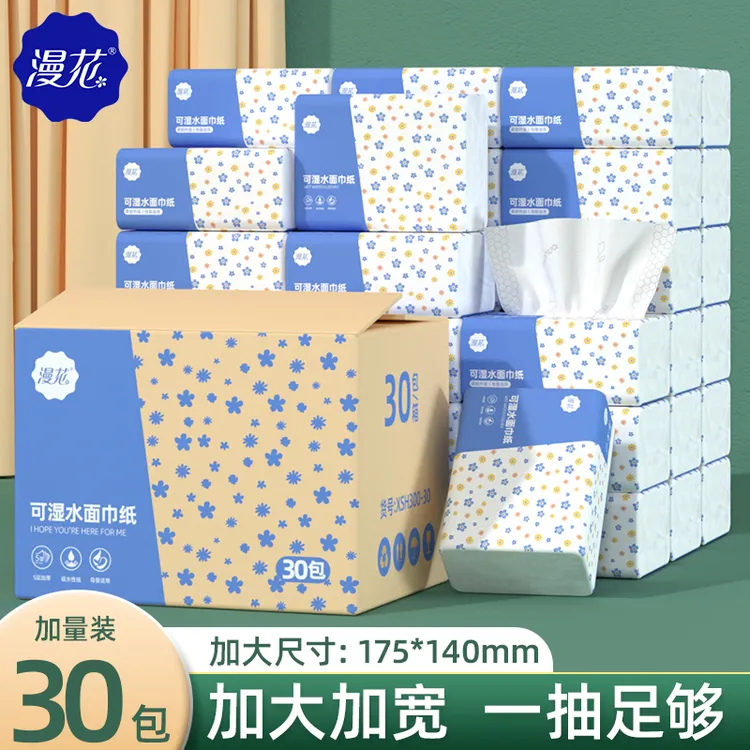 漫花抽纸30包整箱纸巾家用实惠装餐巾纸大尺寸卫生纸加厚母婴适用