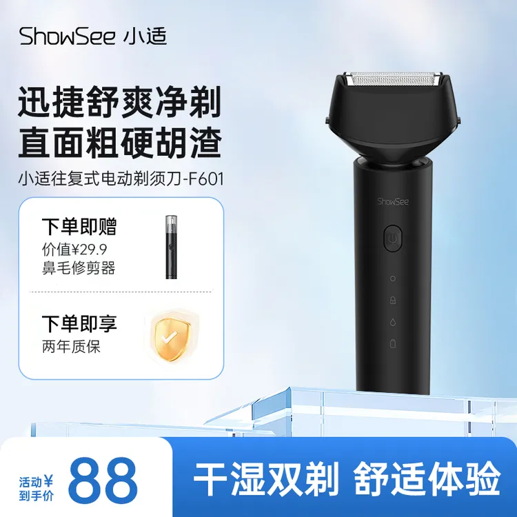 小适电动往复式剃须刀F601充电刮胡刀胡子水洗<jgpy>