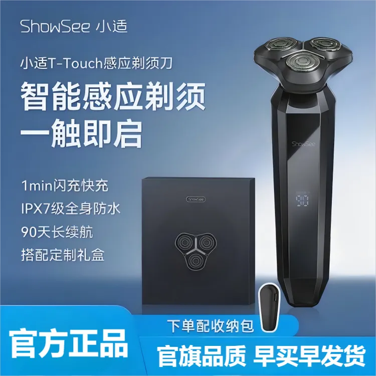 小适智能感应剃须刀F309