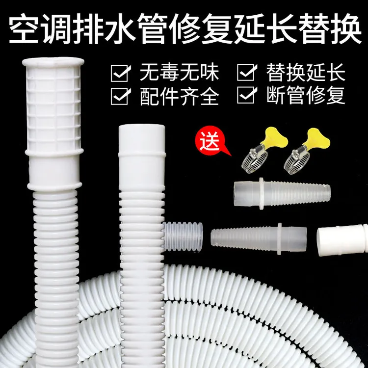 空调排水管加长直通接头延长管滴水接水管家用半自动洗衣机进水管