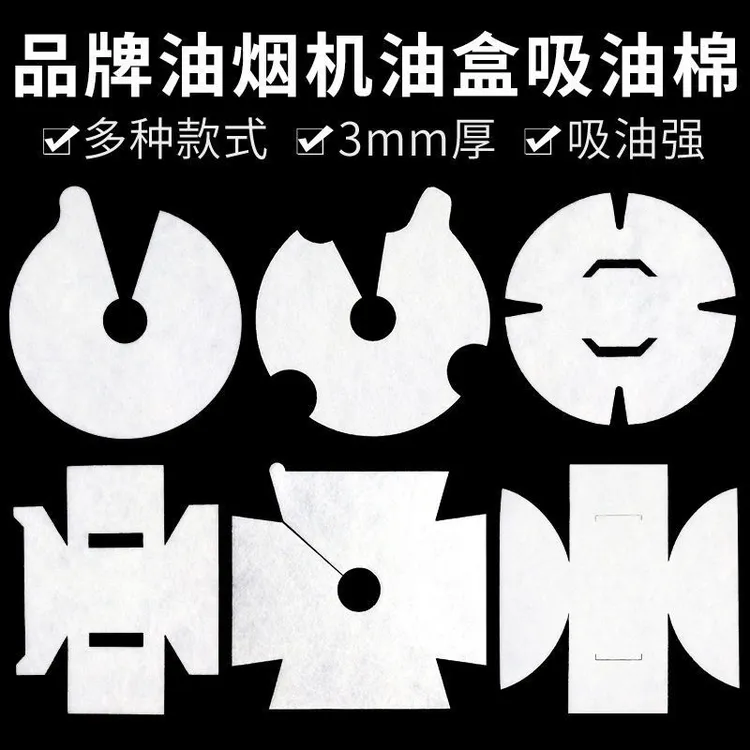 油烟机通用吸油棉吸油纸长方形圆形通用油杯垫接油槽油污隔离棉垫