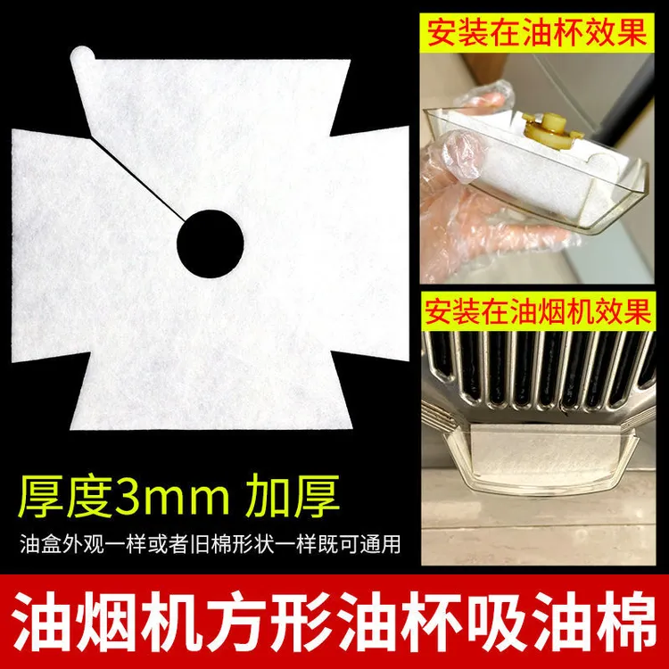 适配方太油烟机油杯油盒吸油棉一次性油杯油污隔离垫吸油垫通用款