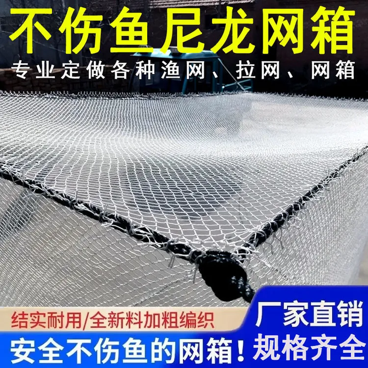尼龙网尼龙网箱养鱼养殖网不伤鱼厂家直销网箱养鱼专用网