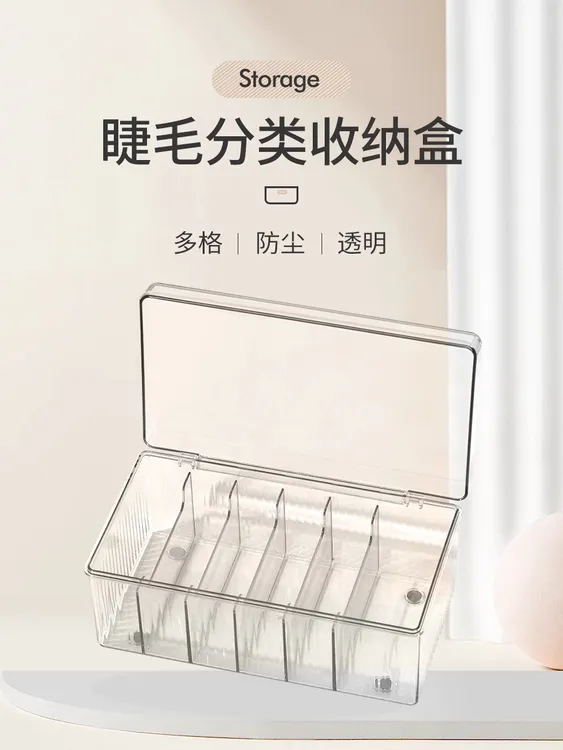 美睫收纳盒嫁接睫毛工具专用防尘高级展示板美甲纹绣桌面储物盒子