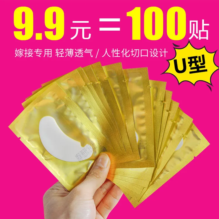 魔睫丝 新升级U型开口嫁接睫毛眼贴下睫毛隔离贴柔软服帖轻薄透气