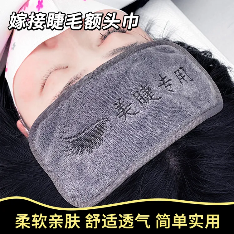 嫁接美睫头巾种植假睫毛辅助巾美容化妆专用工具毛巾柔软透气舒适