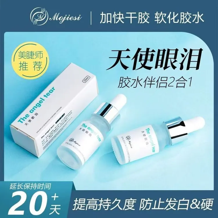 天使眼泪嫁接假睫毛胶水加固剂防止发白发硬快速高效美睫店用伴侣