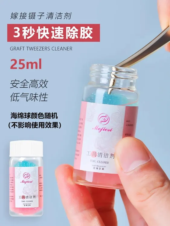 镊子清洁剂嫁接睫毛专用清洗液快速清洗假睫毛胶水美睫强力除胶剂