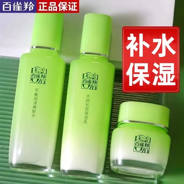 百雀羚水乳套装草本补水保湿水乳霜提亮滋润锁水护肤官方旗舰正品