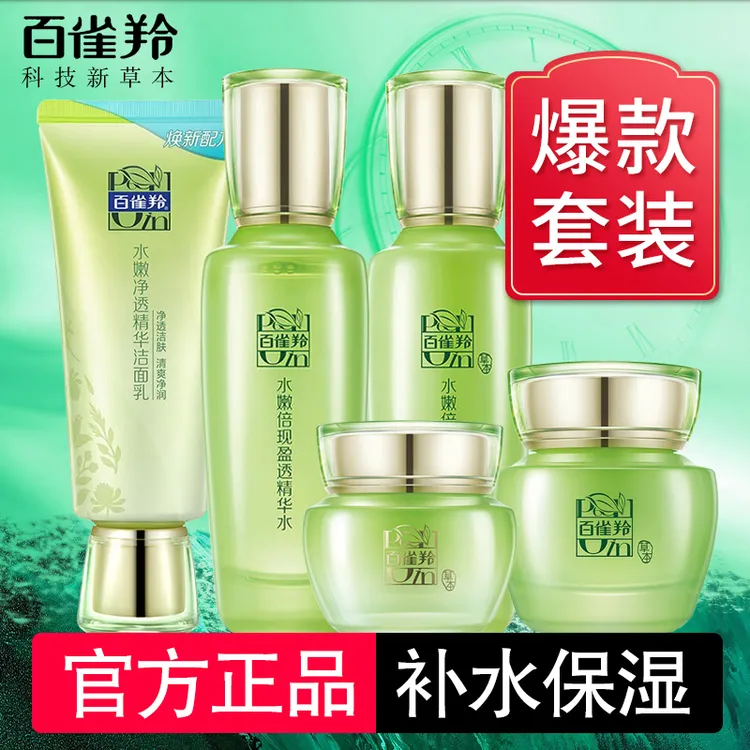 百雀羚水嫩倍现水乳套装女保湿护肤品全套秋冬官方专卖店官网正品