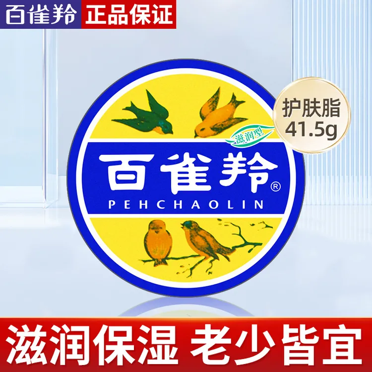 百雀羚护肤脂大号冷霜保湿润肤霜小蓝罐学生擦脸滋润41.5g女人