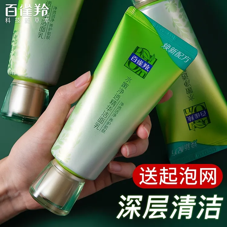 百雀羚水嫩净透精华洁面乳洗面奶补水保湿百雀官方专卖店官网正品