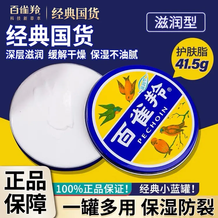 百雀羚小蓝罐润肤霜滋润型护肤脂雪花膏补水保湿老牌国货铁盒装