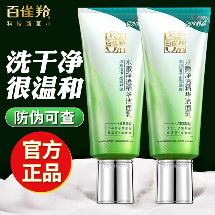 百雀羚洗面奶氨基酸水嫩净透洁面乳深层清洁官方旗舰官网正品通用