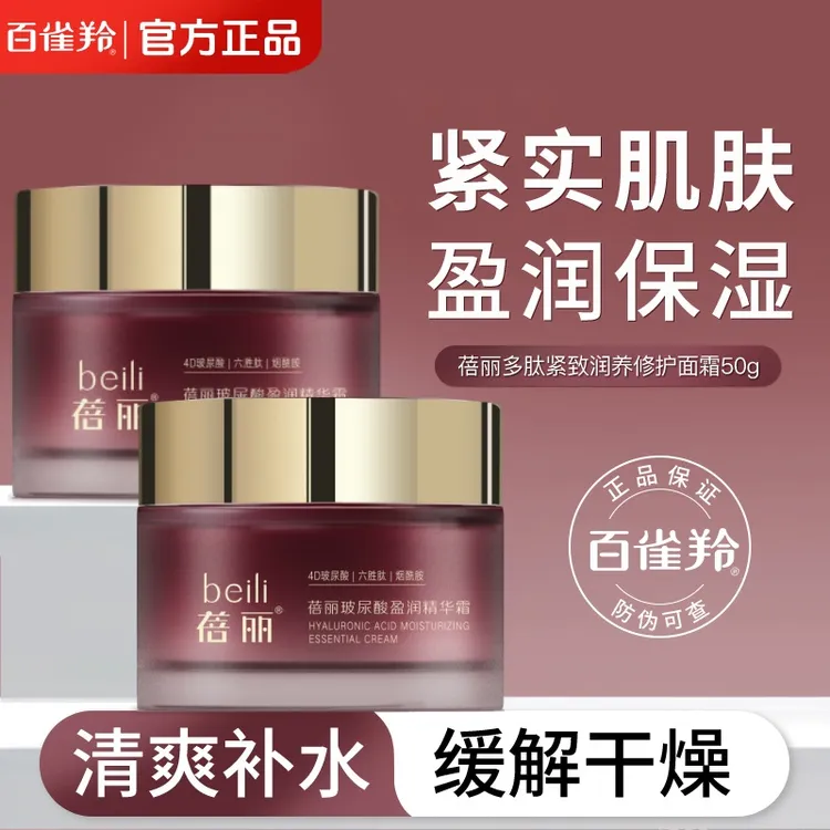 百雀羚面霜多肽紧致抗初老秋冬滋润修护补水保湿油皮干皮清爽润肤