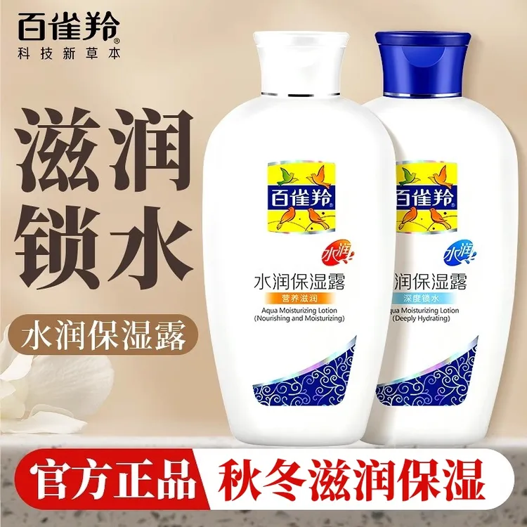 百雀羚水润保湿露补水滋润身体乳液面霜男女士秋冬官方旗舰正品