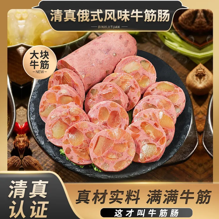 清真俄罗斯风味牛筋肠香肠肉肠卢布清真食品 180g*10根