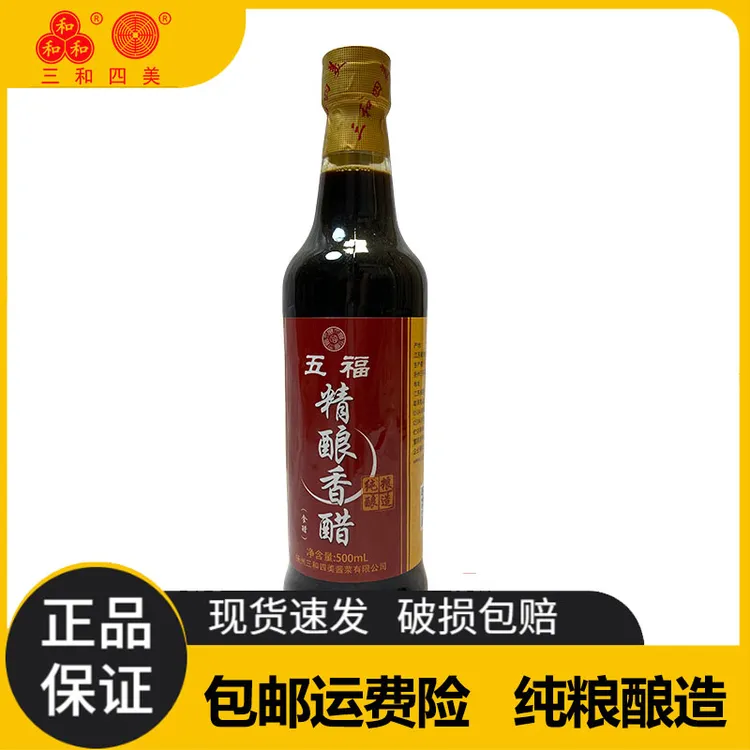 三和四美【包邮】五福精酿香醋蘸料调味料酿造去腥火锅好味道醋制品